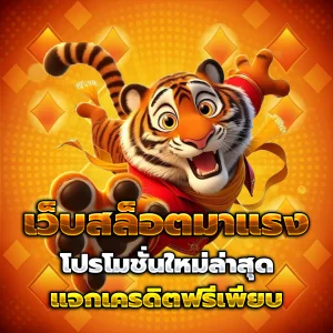 hihuay เครดิตฟรี
